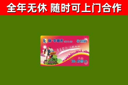 铜山烟酒回收超市卡.jpg
